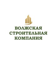 Вакансии компании Волжская Строительная Компания - работа в Уфе